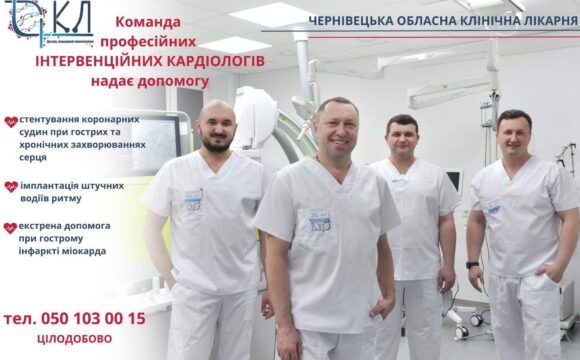 Відділення інтервенційної кардіології та кардіоїхірургії – 050 103 00 15