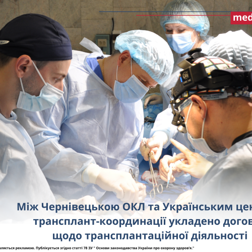 Між Чернівецькою обласною лікарнею та Українським центром трансплант-координації укладено договір щодо трансплантаційної діяльності